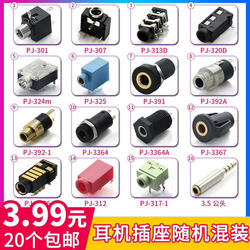 300款声道耳机音频母座顺丰包邮