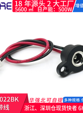 DC-022BK带线双耳朵圆孔端子线DC直流电源插座连接线黑色转换座子