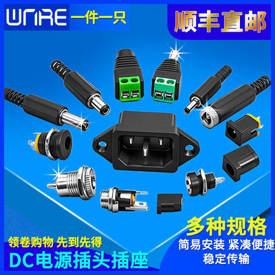 5521转接头接口母座dc插头5525公头3.5MM直流公母接头dc电源插座