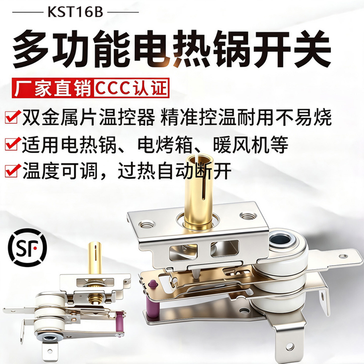 KST16B温控开关多功能电热锅温控器大功率可调式电火锅温度控制器