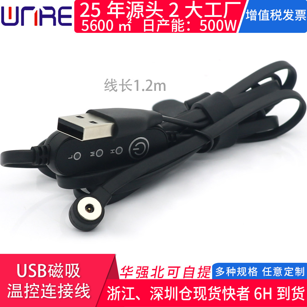 触点pogopin磁性连接器磁吸公头转USB温控连接线三档可调快充电线