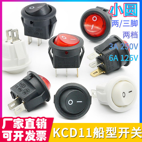 kcd11圆形船型开关翘板电源按钮