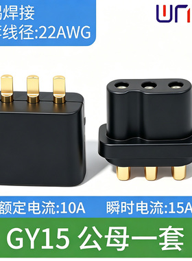 GY15航模舵机插头连接器黄铜镀金插针动力锂电池电调电机三芯接头
