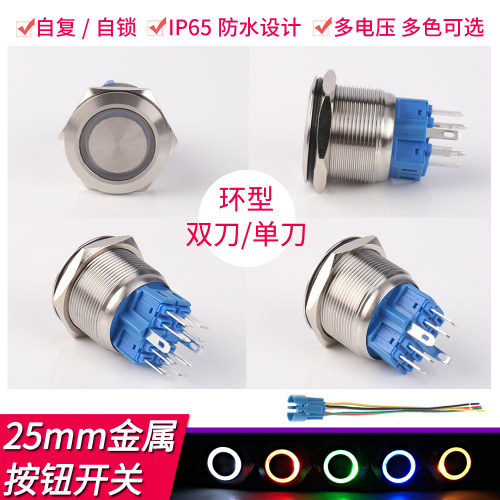 25mm金属按钮开关大电流