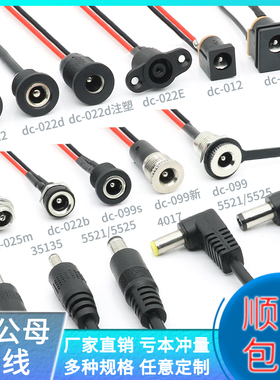 大电流dc公母头插座DC-099 022Bd防水ip68接口母座DC直流电源插头