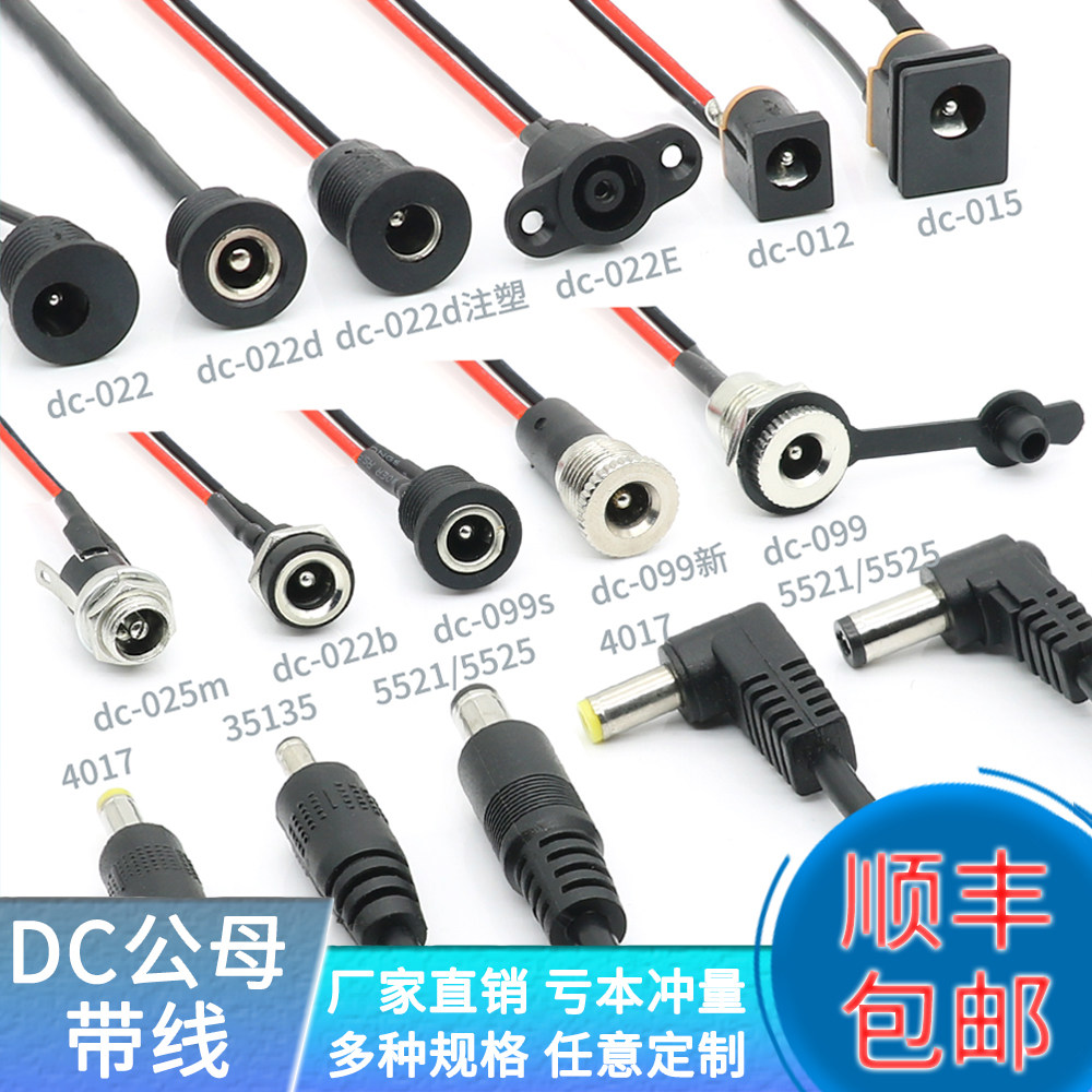 大电流dc公母头插座DC-099 022Bd防水ip68接口母座DC直流电源插头