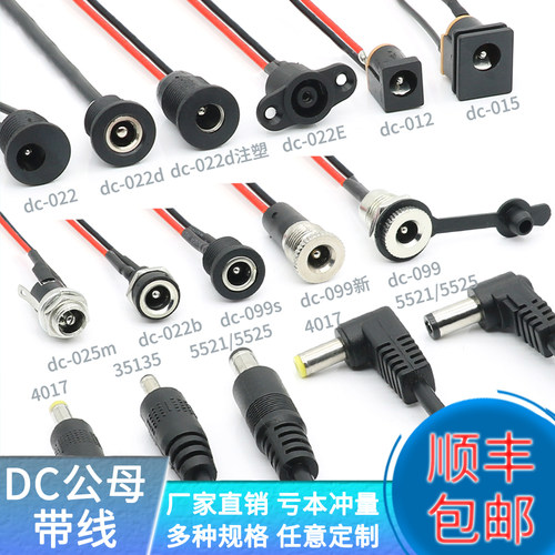 300款dc插座防水任定做顺丰包邮