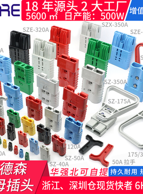 电源插头接线端子拉手接头电力工业能源电动汽叉车电池充口sb插座