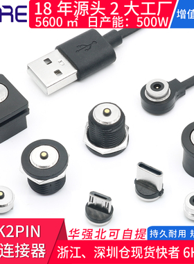 磁吸连接器8mm公母接口pogopin单触点吸附螺纹充电源线带USB插头