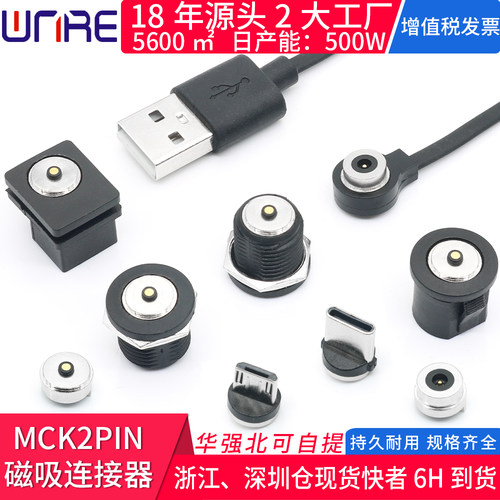 磁吸连接器8mm公母对吸