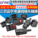 品字口插座插头 50a三芯电源公母头接口 电饭煲新能源锂电瓶车卡式