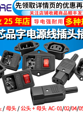 品字口插座插头 电饭煲新能源锂电瓶车卡式50a三芯电源公母头接口