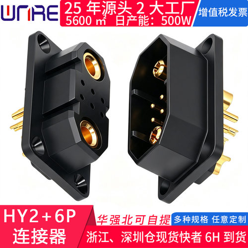HY-2+6P大电流航模无人机插头动力电池组可固定公母插座连接器