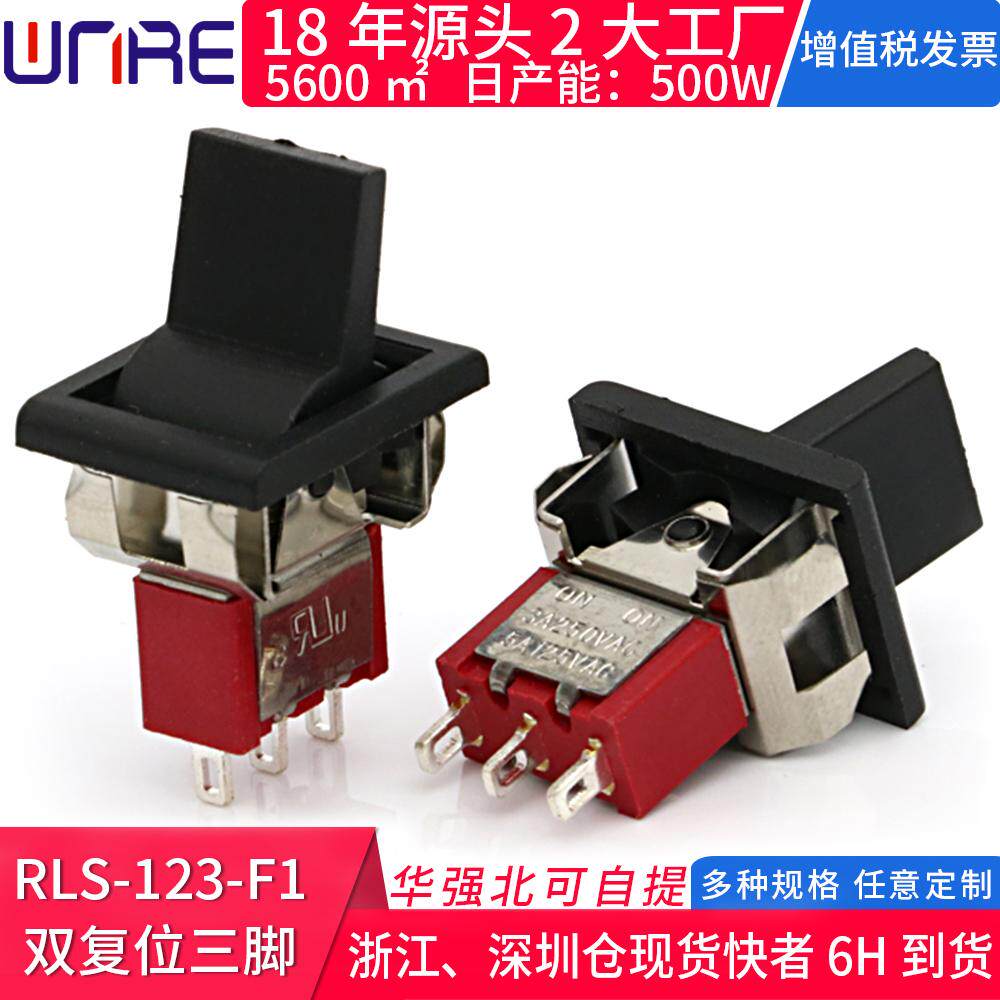 100款摇头摇臂钮子开关任意定制