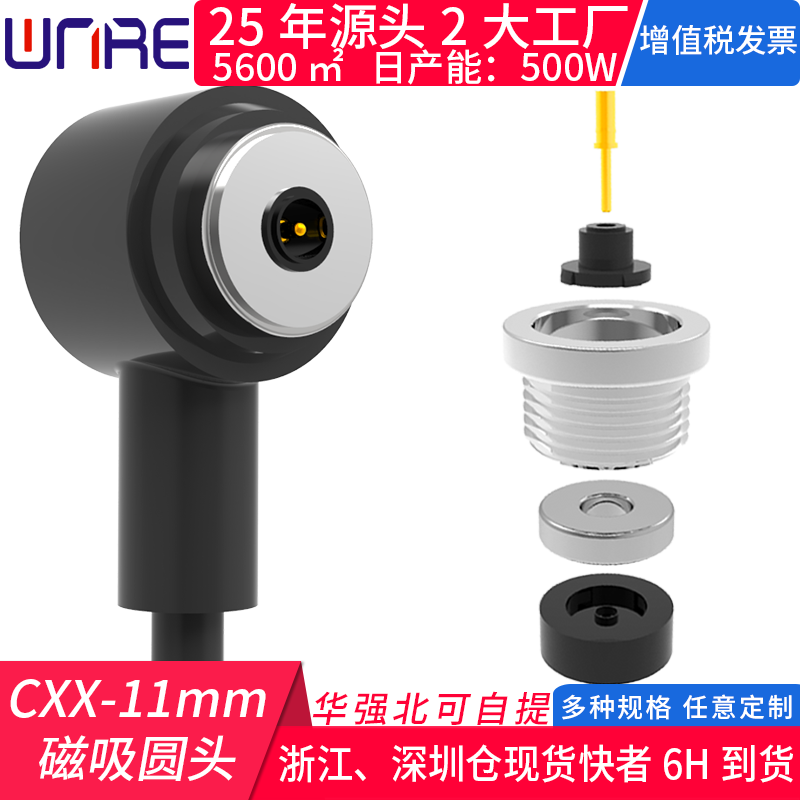 磁吸充电线触点镀金接口不锈钢螺纹头磁性连接器数据线公母座11mm