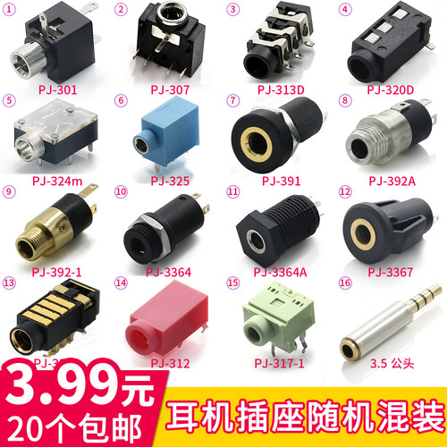 3.5音频耳机母座收音手机贴片3节4节立体单双声道3.5mm耳机接口