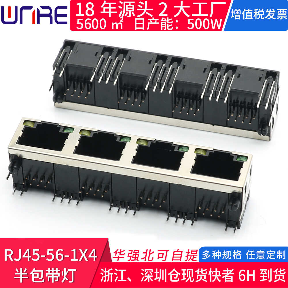 RJ45-56-1X4半包带灯新模水晶头