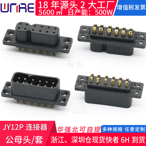 JY12P公母头插座连接器