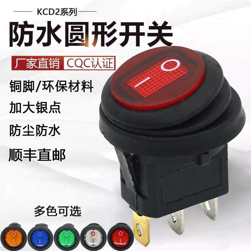 防水圆形船型开关KCD2大电流三脚二三档20mm按键蒸煮蛋机按钮开关