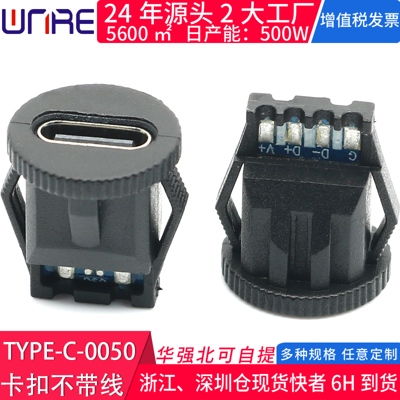 type-c母座注塑焊线usb电流插座