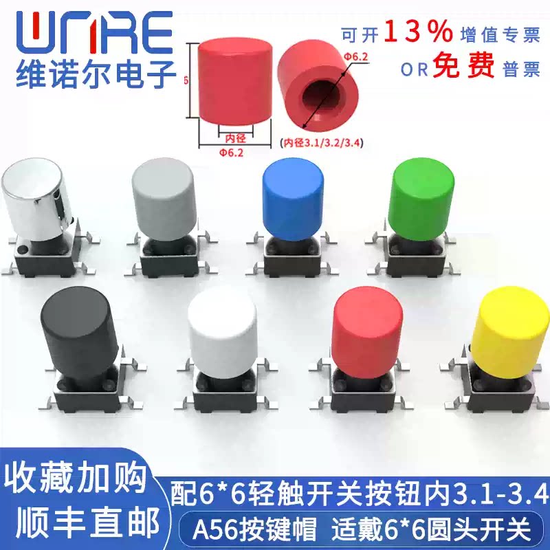 A56按键帽6*6轻触微动开关φ3.1塑料圆形内孔直径3.4按钮帽3.2mm