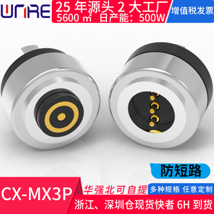 盲吸磁吸式连接器3pin防短路pogopin任定做360旋转超薄充电磁吸头