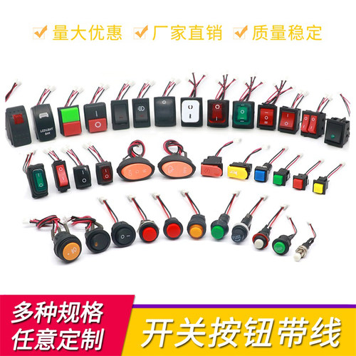 带线防水船形翘板电源按钮开关