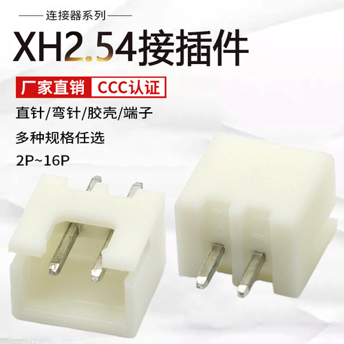 XH2.54直针弯针源头工厂顺丰包邮
