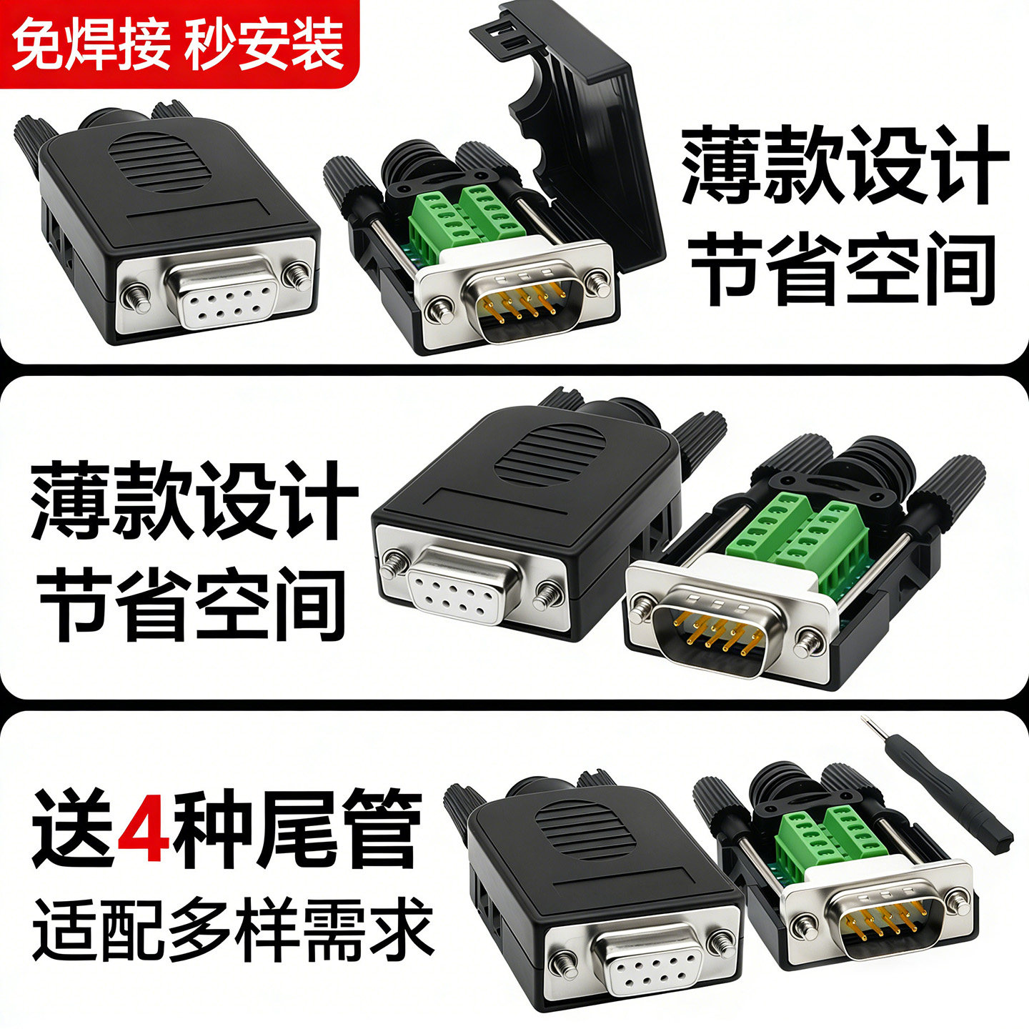 DB9串口免焊转接头COM口顺丰邮图片