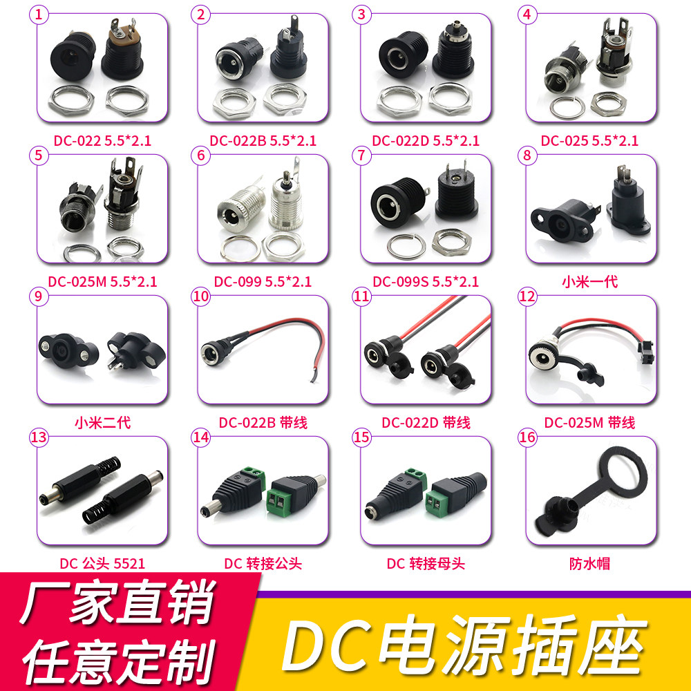 dc直流电源插头带线5521/5525图片
