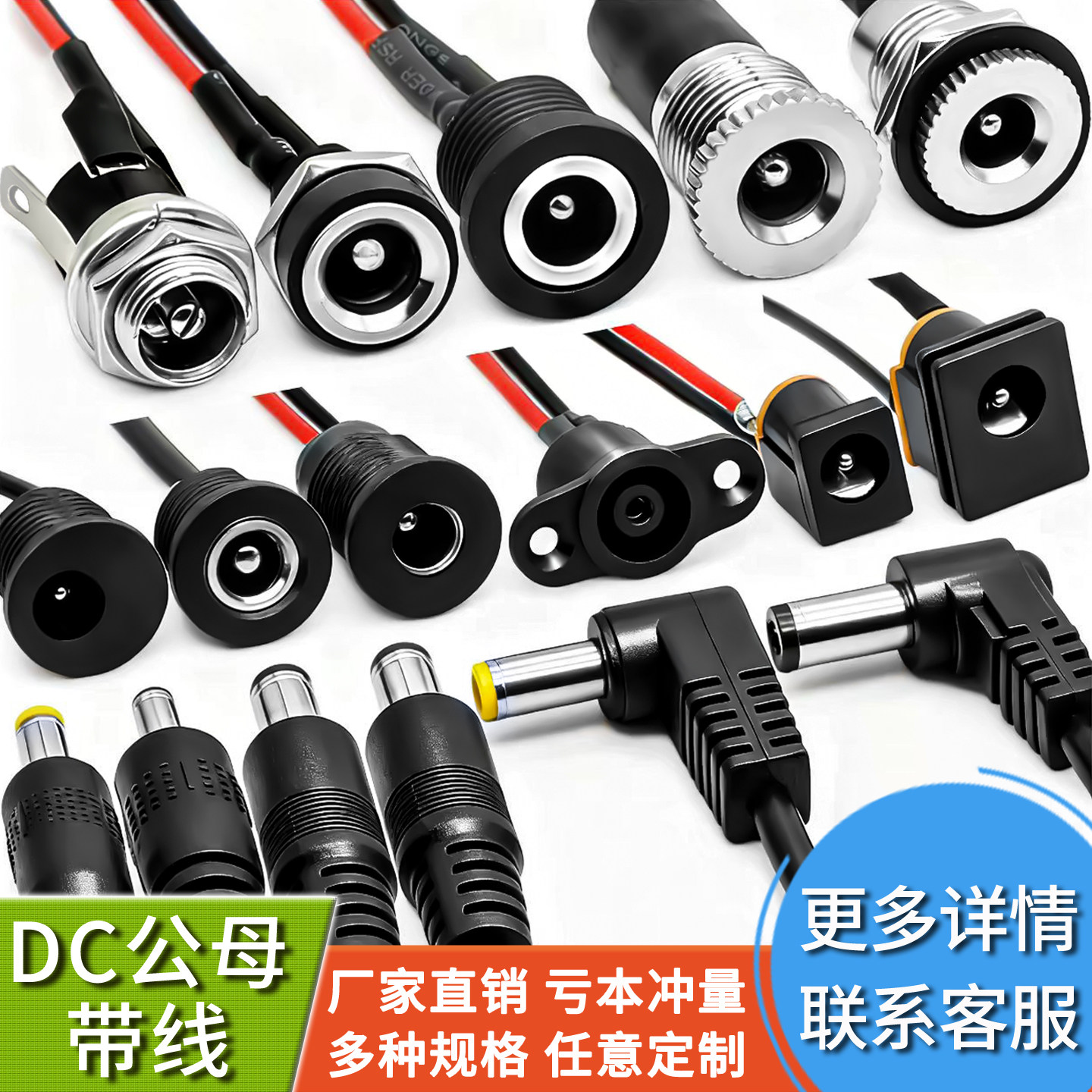 dc公母接头099任定做充电口直流电源插头螺纹带线防水大电流插座图片