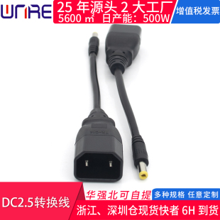 DC2.5转换线两芯品字尾插头电源延长线 电动车dc5525充电口输出线