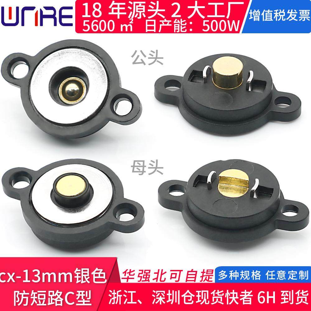 CX-13mm银色公母头防短路C型黑色