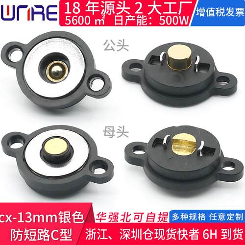 CX-13mm银色公母头防短路C型黑色