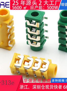 pj-313e音频耳机插座四段6脚/8脚贴片式圆孔镀银音频耳机插口母座