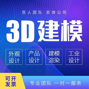maya人物3Dmax模型绑定卡通 BIM建模blender代做c4d建模3D渲染