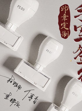 签名印章定制定做自动按压姓名字个性便携式私人手写个人印章刻章