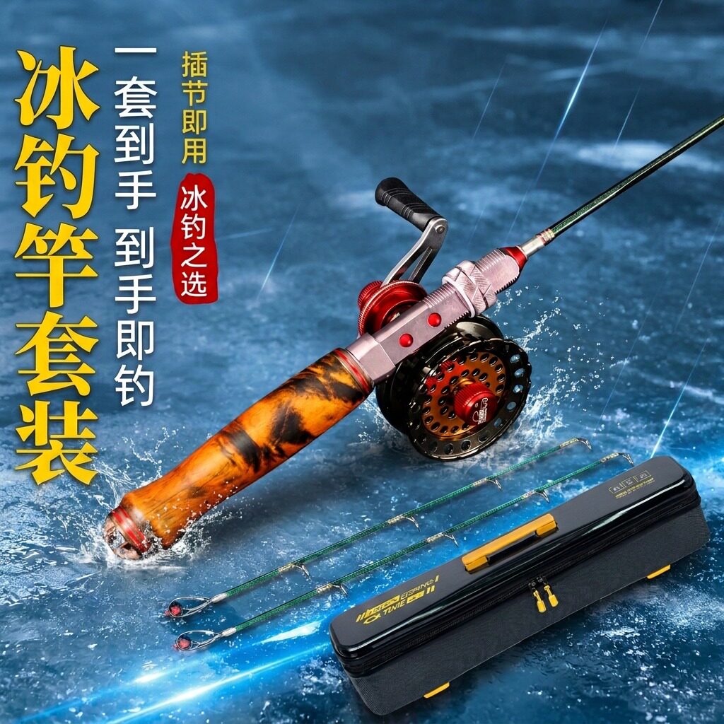 新款实木高端冰钓套装冰钓竿全套到手即钓便携冬钓鱼竿渔具套装