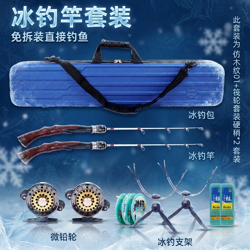 新款冰钓竿套装免拆装冬季冰钓专用竿筏轮微铅轮硬稍钓鱼竿套装