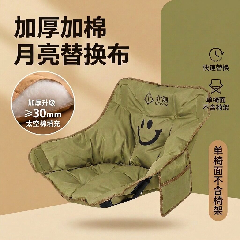 新款月亮椅替换布加棉加厚双层便携牛津布坐垫露营椅座面冬季垂钓