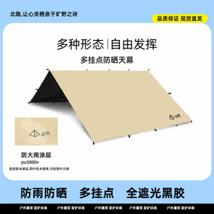 新款多挂点天幕多功能户外凉棚黑胶遮阳防晒天幕露营登山轻量帐篷