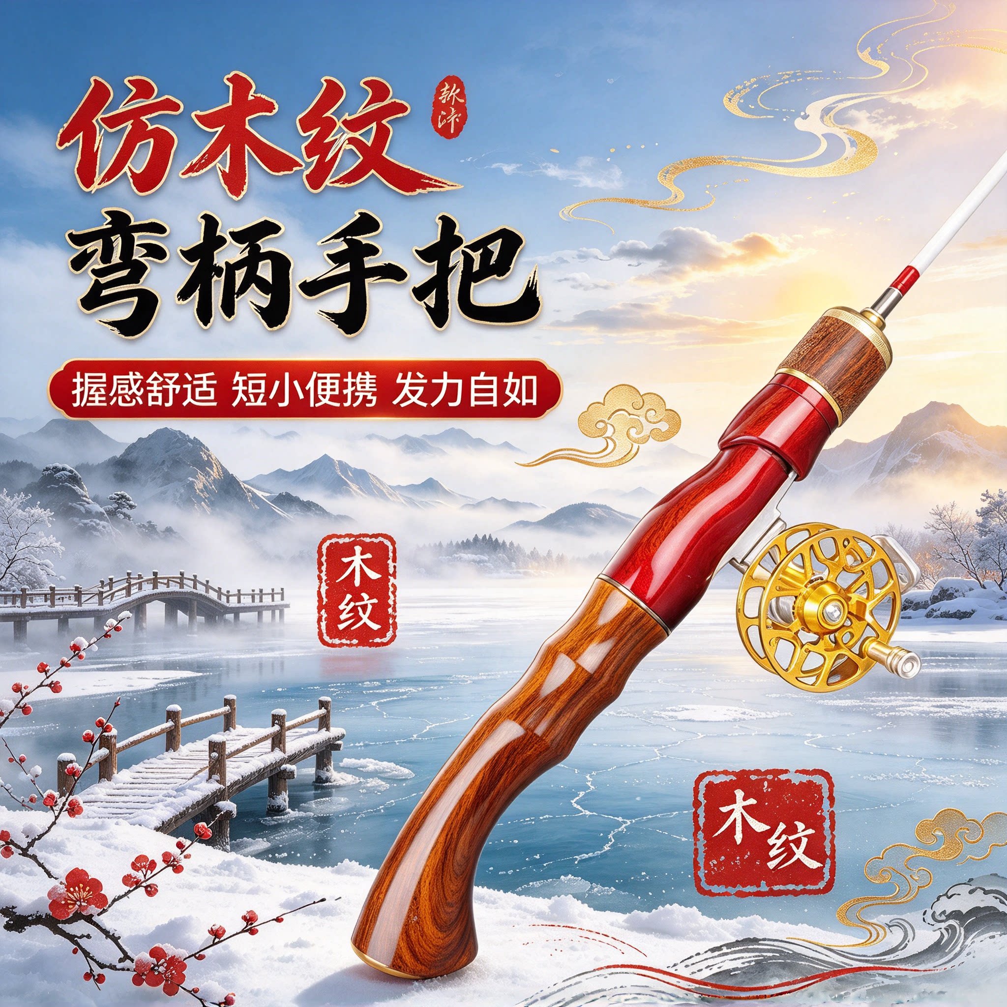 2026新款冰钓竿短节鱼竿实心冬钓竿插节竿弯柄软稍仿木纹便携鱼竿