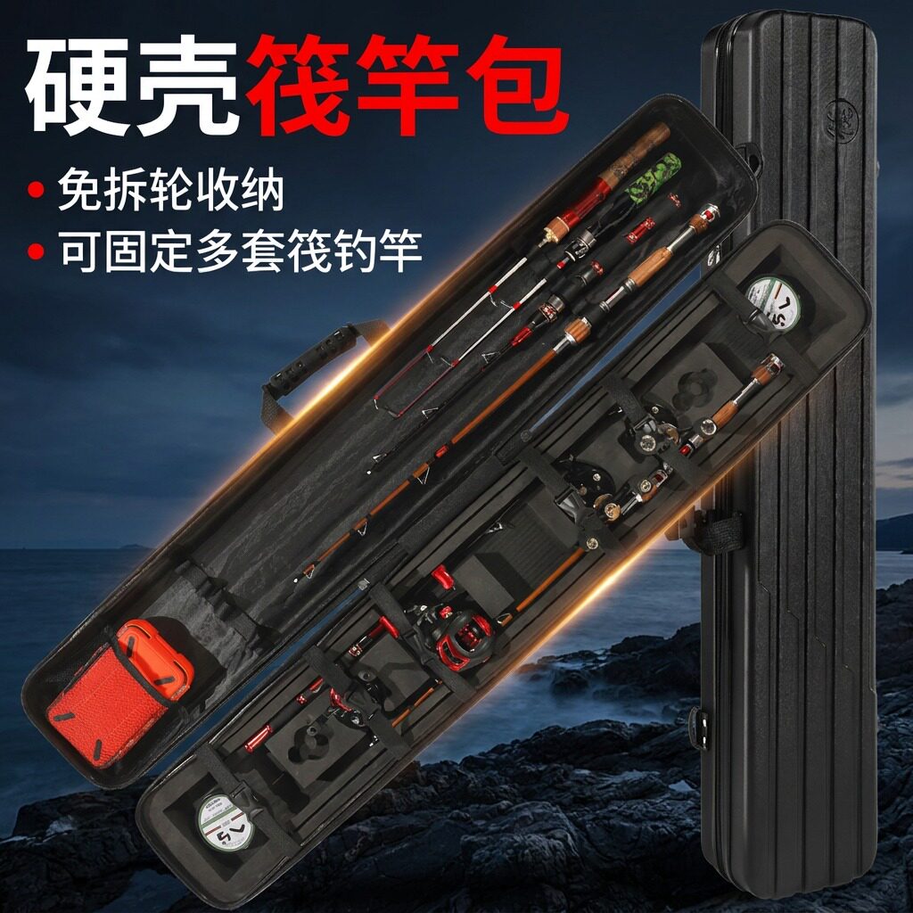 新款硬壳筏钓专用包桥钓筏钓路亚竿包筏竿包水滴轮筏轮免拆鱼竿包