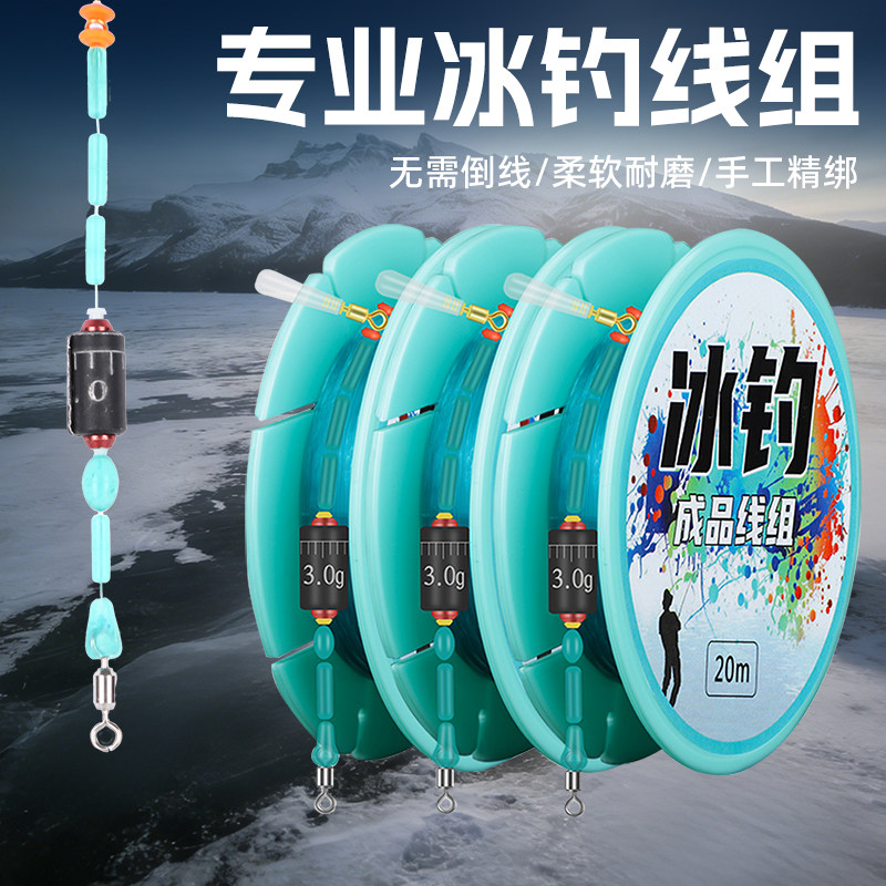 2026新款冰钓线组专业主线组尼龙线浮漂柔软耐磨手工精绑无需倒线,户外/登山/野营/旅行用品,线组,淘宝优惠券,粉丝福利购,淘宝优惠卷