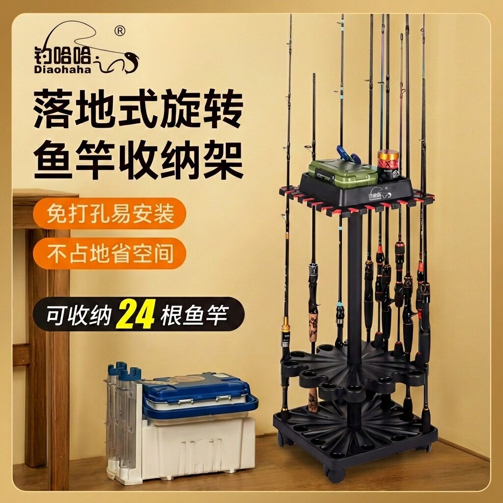 钓哈哈新款落地式鱼竿架路亚竿鱼竿支架收纳架展示架家用免打孔