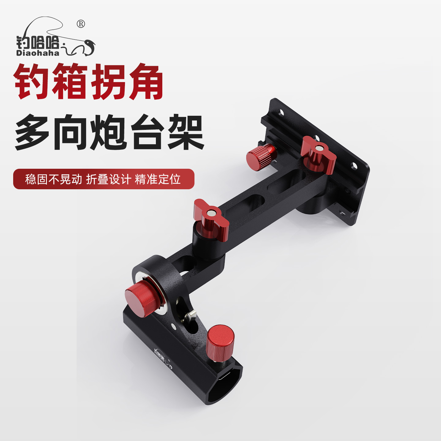 2025新款钓箱配件大物拐角炮台架多角度调节铝镁合金支架钓鱼装备