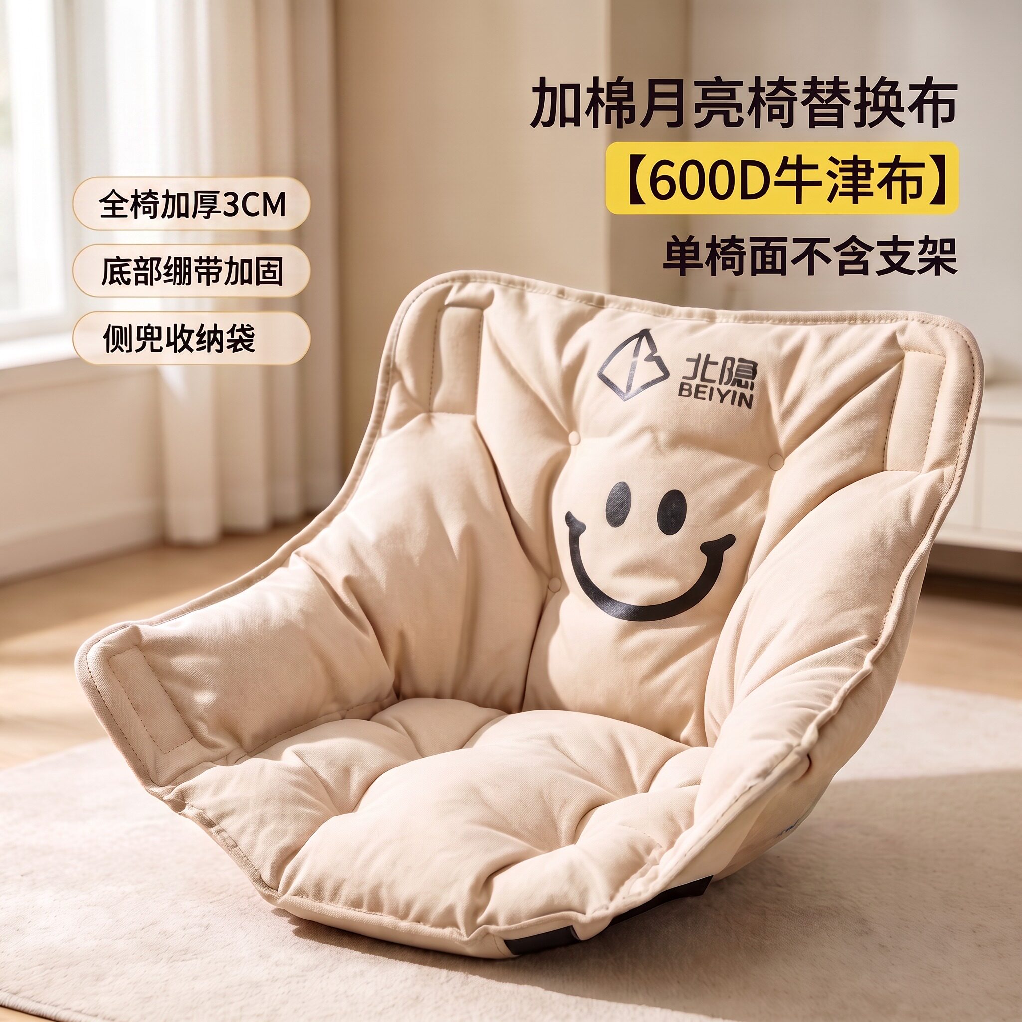 户外月亮椅替换布加棉加厚便携牛津布坐垫露营椅座面垂钓蓬松包裹