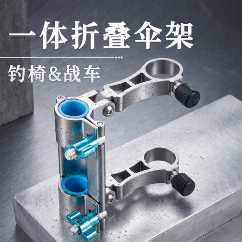 一体伞架便携可折叠铝镁配件钓伞钓椅通用轻量支架多功能连接器