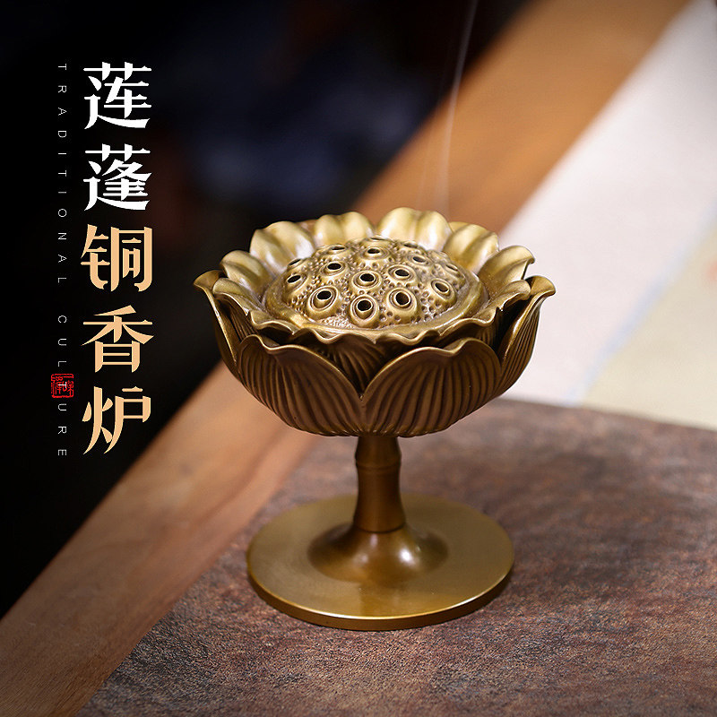莲花创意香炉纯黄铜家用室内盘香塔香篆炉仿古莲蓬个性茶室香薰炉