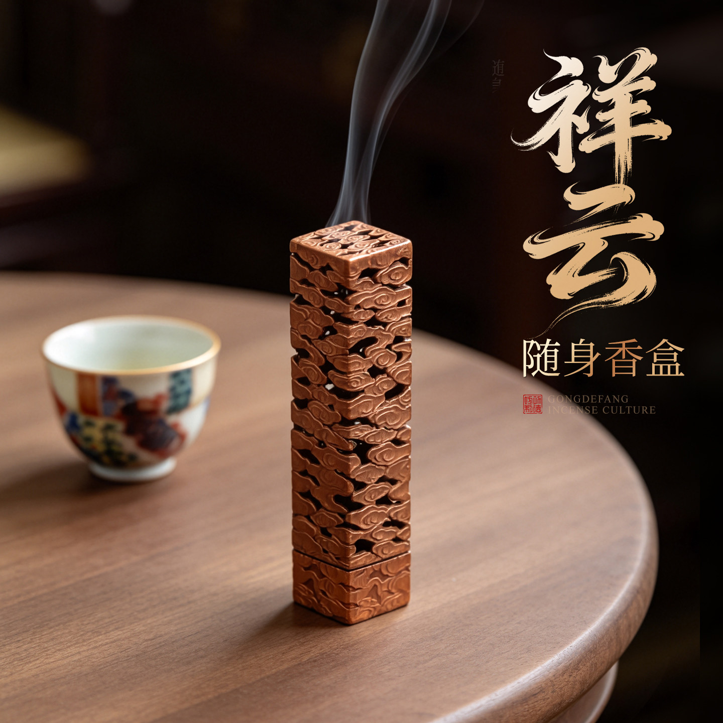 道观祥云纹中式随身香薰炉图片